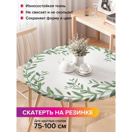 The tablecloth “Olive branch”, round, oxford, elastic band, size 120x120 cm, diameter 75-100 cm