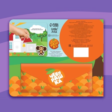 Cardboard book with Velcro "Smart Velcro", Cheburashka-5