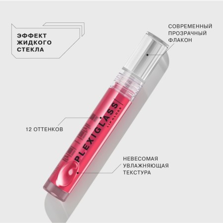 Lip gloss Influence Beauty Plexiglass, tone 07, 3.5 ml-2