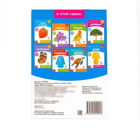 Educational cards of Doman "House", on the paper clip, 20 p.-4