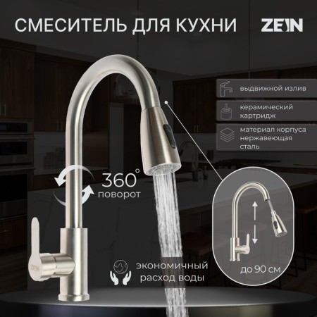 Kitchen mixer Zein Z2940, sliding spill, 2 modes, cartridge 35 mm, stainless steel, satin