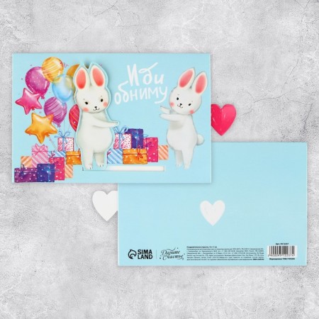 Interactive congratulatory postcard "Hugs", hare, 16 x 11 cm-1