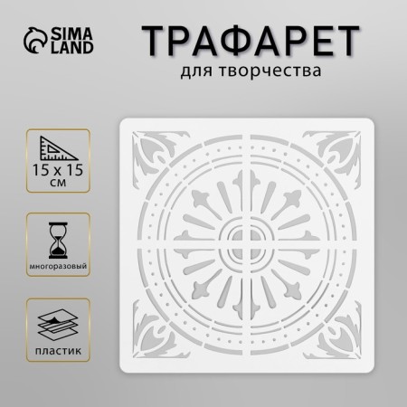 Tile stencil 15x15 cm