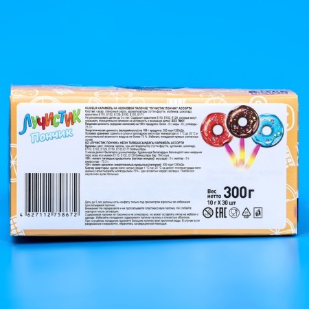 Caramel on the neon stick "Luchik", Donut, Assorted 10 g-3