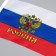 The flag of Russia "Coat of arms", 14 x 21 cm, rod 30 cm, polyester silk