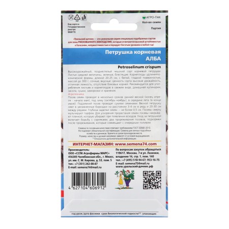 Parsley seeds "Alba - leaf", 2 g-1