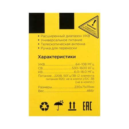 Radio receiver "ether-06", FM 64-108MHz, 220 V-8