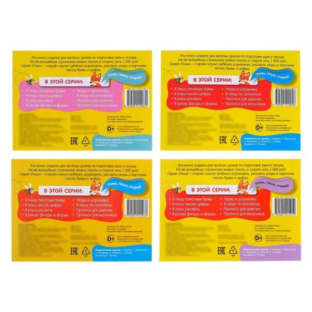 A set of reusable books with a marker "Training" for girls, 4 pcs. 12 p.-6
