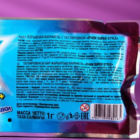 Caramel explosive "Super style glasses" with a tattoo, 1 g-1