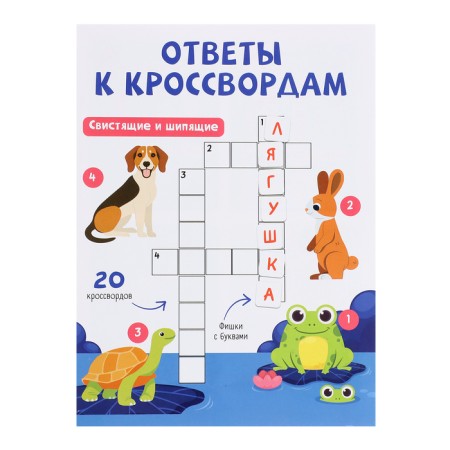 Developing set "speech therapy crossword"-6