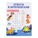 Developing set "speech therapy crossword"