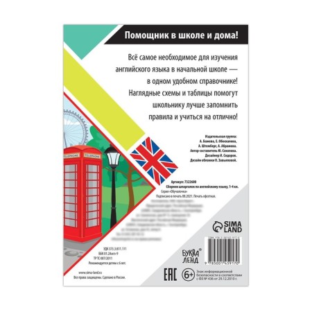 Collection of cheat sheets in English, 1-4 cl., 60 p.-5