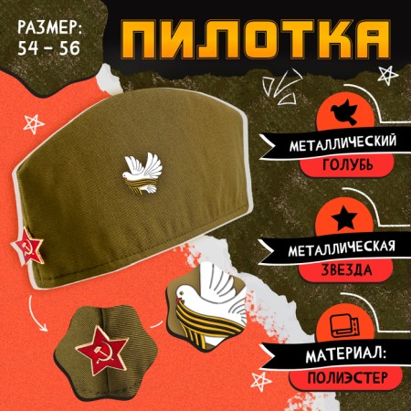Pilot "Victory Day" rr 54-56-1