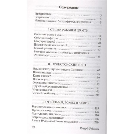 Of course, you are joking, Mr. Feynman!-2
