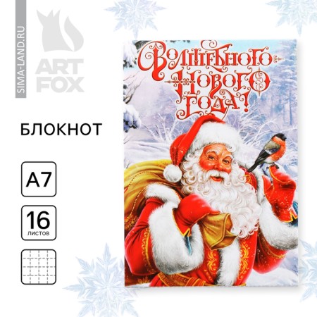 New Year. Notepad A7, 16 L "Magic New Year!"