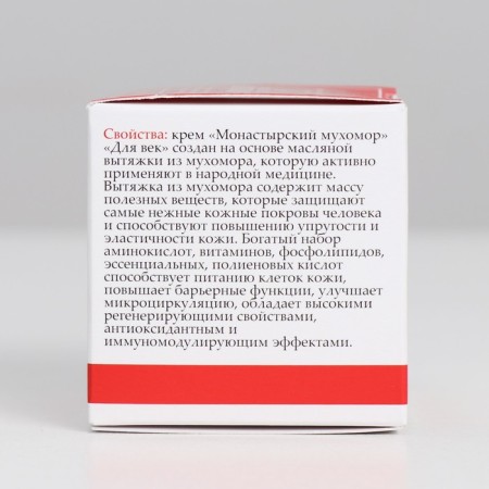 Monastery Eye Cream "Filmos"-3