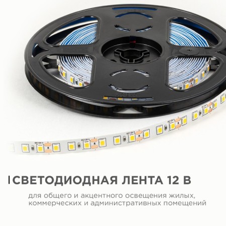 APEYRON LED belt 12V, SMD2835, 5 m, IP20, 9.6W/m, 120 LED/m, 3000K-1