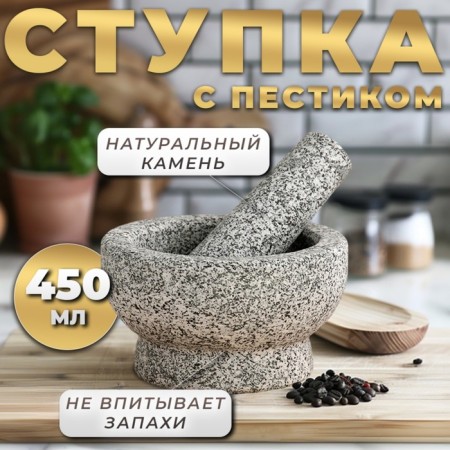 A mortar with a pestle made of stone is large, 450 ml, gray, in a box