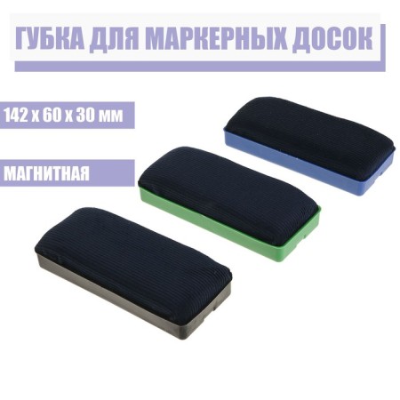 Sponge for marker boards, magnetic, 142 x 60 x 30 mm, mix