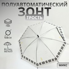 Umbrella - a semiautomatic “notes” cane, 8 spokes, r = 46 cm, mix drawing