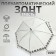 Umbrella - a semiautomatic “notes” cane, 8 spokes, r = 46 cm, mix drawing