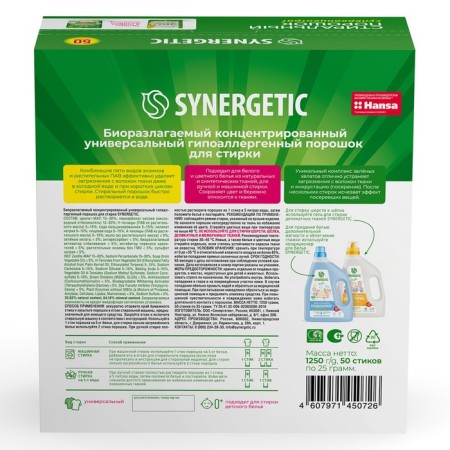 Synergetic washing powder, automatic, hypoallergenic, 50 pcs-14