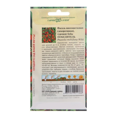 Seeds of flowers beans decorative "winner", 5 pcs-1
