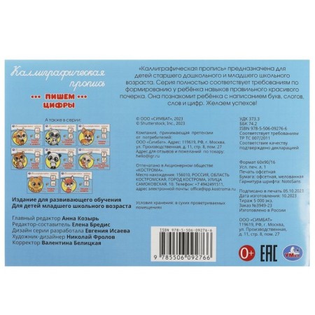 Прописи «Пишем цифры»-4