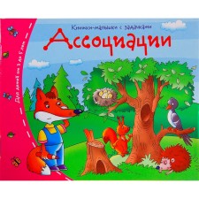 Books-bears. Associations