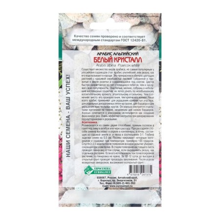 Flowers Arabis Alpine white crystal, 0.1 g-1