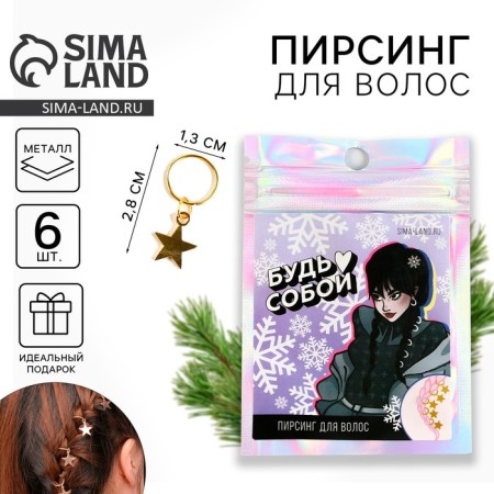 Hair piercing "be yourself", 6 pcs.