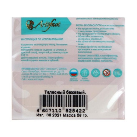 Plastic - polymer clay, 56 g, "classic", bodily beige-1