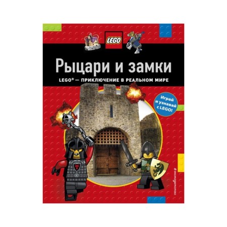 Lego Adventure in the real world "Knights and castles"