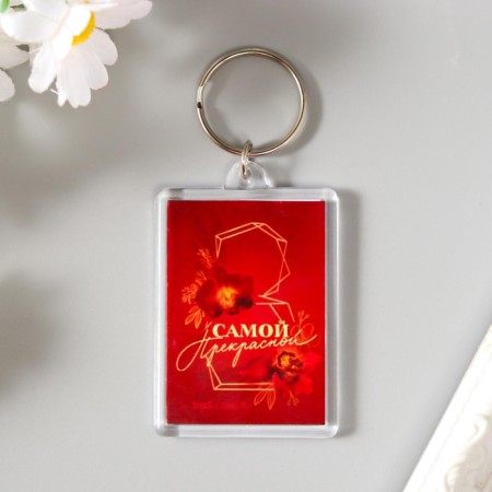 Acryl keychain "The most beautiful"-1
