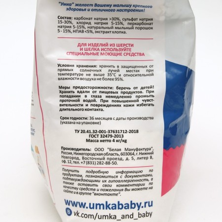 Free universal children's “Umka” powder, 0+ 4 kg-3