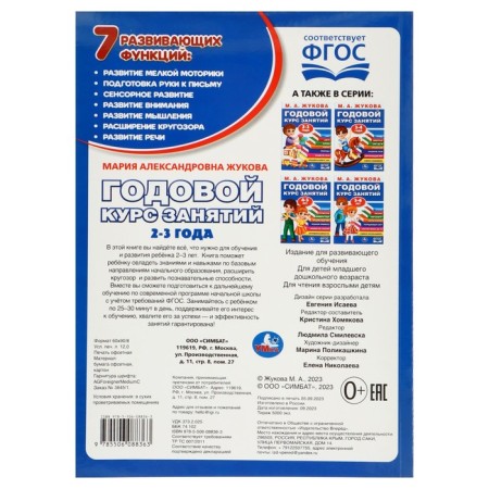 Annual course of classes. 2-3 years Zhukova M.A.-1