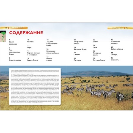 Children's Encyclopedia "Planet Earth"-3