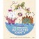 How to draw a children's book. Nine stories from famous illustrators. Ruth Hammond
