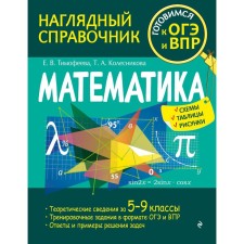 Mathematics. Timofeeva E.V., Kolesnikova T.A.