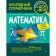 Mathematics. Timofeeva E.V., Kolesnikova T.A.