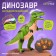 Dinosaur radio-controlled T-REX, light and sound effects, works from batteries, green color