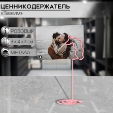 Ценникодержатель с зажимом «Единорог», 3×4×11 см, цвет розовый