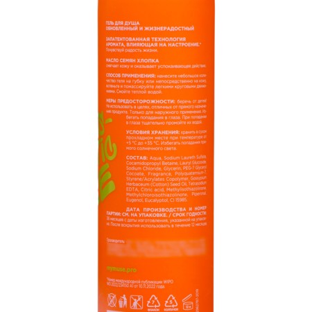 Shower gel My Muse updated and cheerful, 250 ml-2