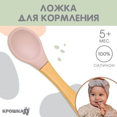 Spoon silicone nursery, pink color