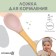 Spoon silicone nursery, pink color