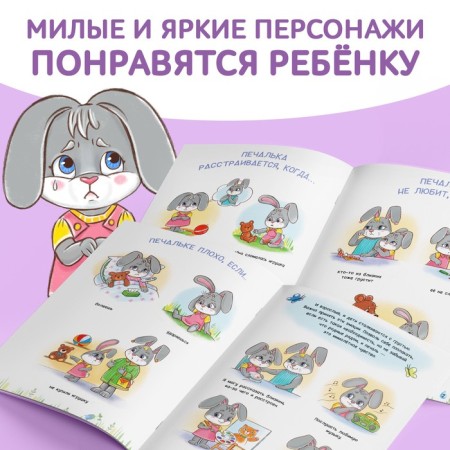 A book about the emotions "Sadlit", 20 p.-3