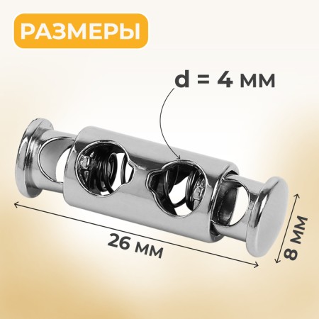 Club for the cord, double, d = 4 mm, 8 × 26 mm, 2 pcs, silver color-1