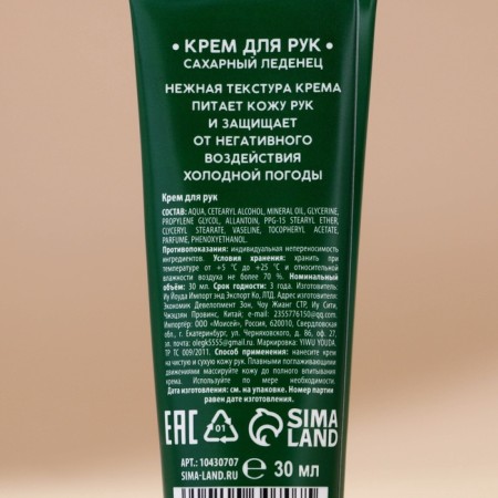 Hand cream, 30 ml, aroma of sugar candy, new year-4