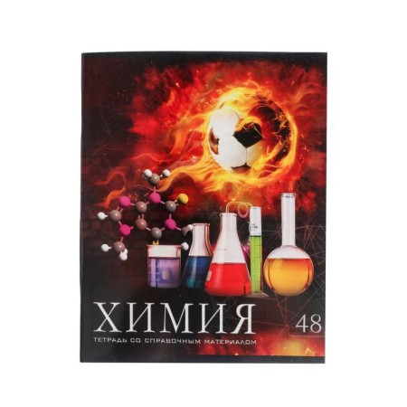 Subject Calligrata "Football", 48 sheets in a cage chemistry, with reference material, cover coated cardboard, UV-lak, OFSET BOCom