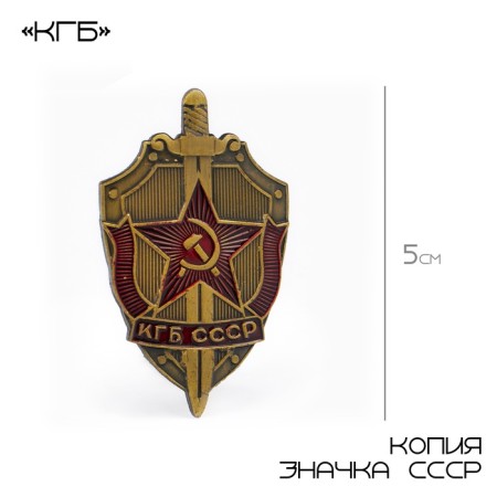 The USSR icon "KGB" 5 x 3 cm
